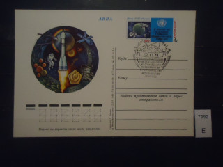 Фото марки СССР 1981г почтовая карточка спецгашение