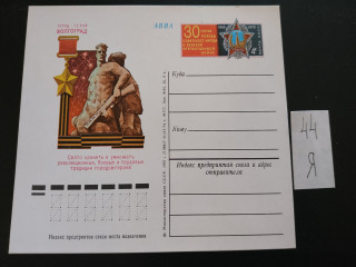 Фото марки Почтовая карточка 1974г