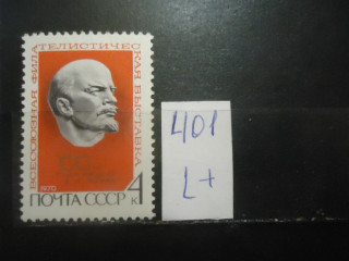 Фото марки СССР 1970г (3863) **