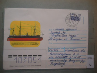 Фото марки Россия 1994г конверт прошедший почту