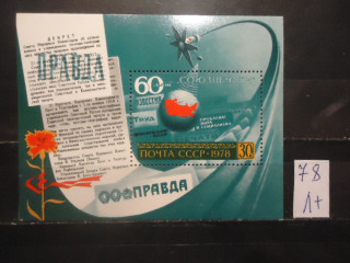 Фото марки СССР 1978г блок (№4931) **