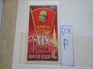 Фото марки СССР **