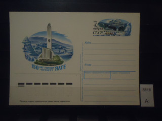 Фото марки СССР 1988г почтовая карточка **