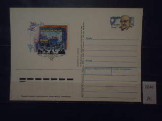 Фото марки Россия 1994г почтовая карточка **