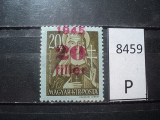 Фото марки Венгрия 1945г *