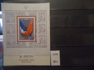 Фото марки СССР/Франция 1975г блок
