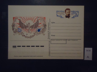 Фото марки Россия 1992г почтовая карточка СССР **
