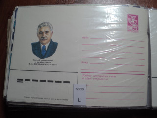 Фото марки СССР конверт 1983г **