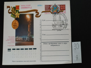 Фото марки Почтовая карточка со спецгашением г.Ленинград 1975г