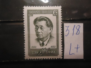 Фото марки СССР 1967г (3562) **
