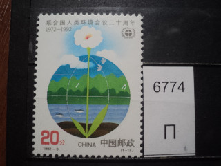 Фото марки Китай 1992г **
