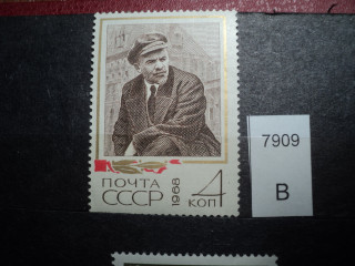 Фото марки СССР 1968г Разбита 