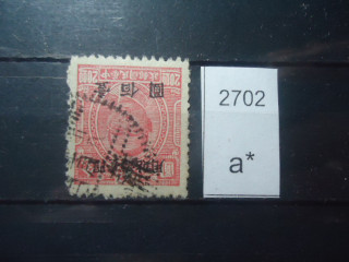 Фото марки Японская оккупация Манчжурии