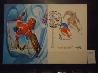Фото марки СССР 1979г карточка спецгашение
