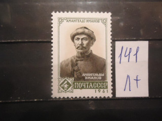 Фото марки СССР 1961г (2630) **