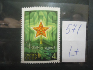 Фото марки СССР 1975г (4520) **