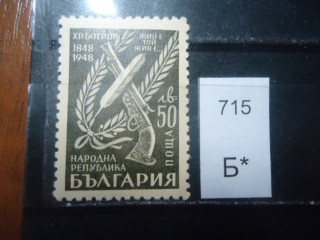 Фото марки Болгария 1948г **