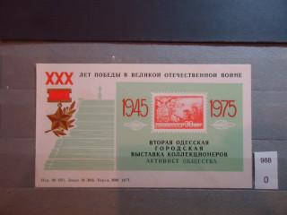 Фото марки СССР Сувенирный лист *
