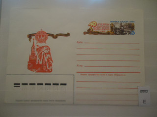 Фото марки СССР 1985г конверт **