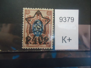 Фото марки РСФСР 1923г надпечатка *