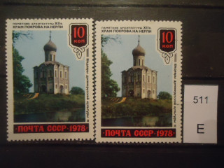 Фото марки СССР 1978г Разный оттенок кровли и храма Покрова на Нерли и цвета травы **