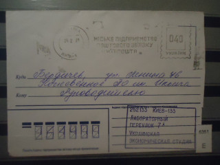 Фото марки Украина 1978г конверт прошедший почту