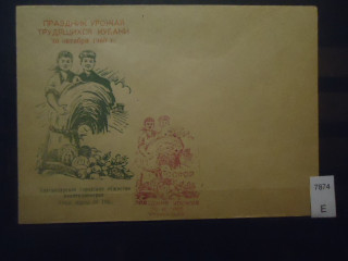 Фото марки СССР 1960г конверт спец гашения