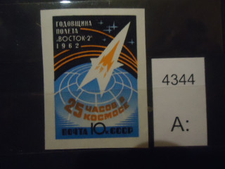 Фото марки СССР 1962г (1 м из серии) б/зубц **