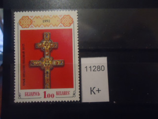 Фото марки Беларусь 1992г надпечатка **