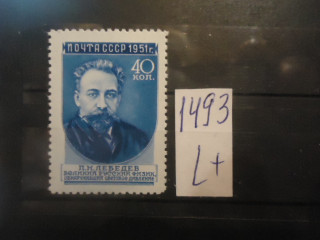 СССР 1951г (№1638) ** фотография марки Фото марки СССР 1951г (№1638) **