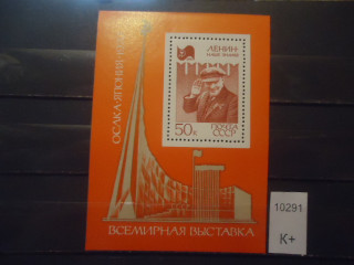 Фото марки СССР 1970г (к-100) блок **