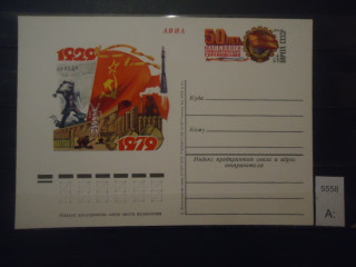 Фото марки СССР 1979г почтовая карточка **