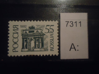 Фото марки Россия 1992г мелован бумага **