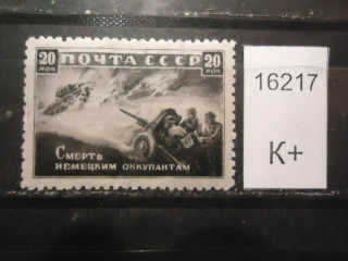 Фото марки СССР 1942г