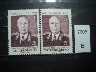 Фото марки СССР 1980г (костюм разного оттенка) **