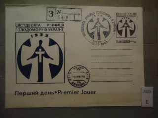 Фото марки Украина 1993г конверт спец гашения