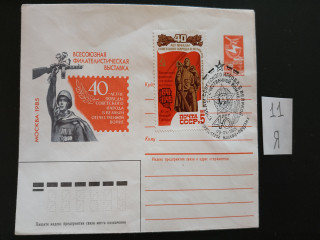 Фото марки Конверт со спецгашением 1985г