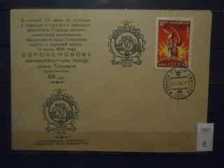 Фото марки СССР 1962г конверт прошедший почту
