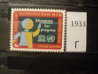 Фото марки ООН **