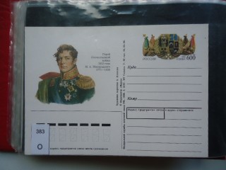 Фото марки СССР почтовая карточка 1996г **