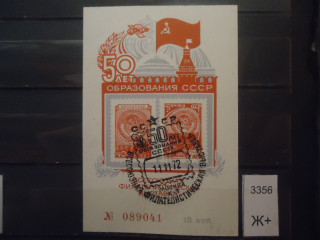 Фото марки СССР 1972г блок