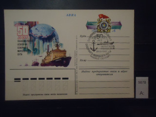 Фото марки СССР 1982г почтовая карточка спецгашение