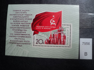 Фото марки СССР 1971г блок Пятно на правом плече женщины справа от знаменосца **