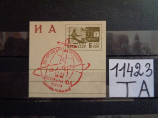 Фото марки СССР спецгашение 1971г
