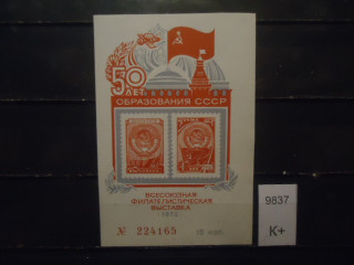 Фото марки СССР 1972г сувенирный лист