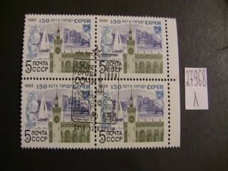 Фото марки СССР 1988г спецгашение