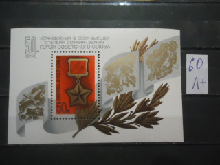 Фото марки СССР 1984г блок (№5499) **