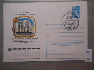 Фото марки СССР 1978г конверт со спецгашением (Ярославль)