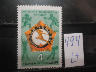 Фото марки СССР 1973г (4237) **