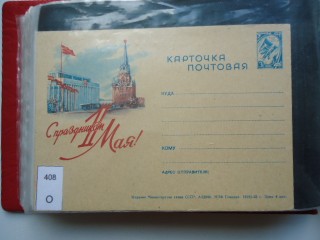 Фото марки СССР почтовая карточка 1961г **